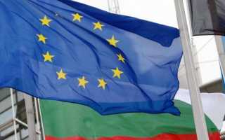 Болгария в евросоюзе или нет – 2022