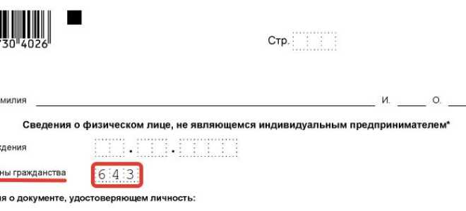 Какой код гражданства указывать для России