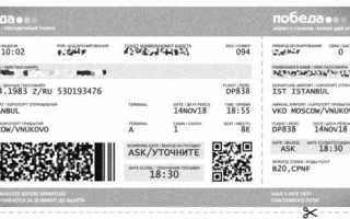 Посадочный талон: получение его при электронной регистрации на самолет