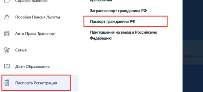 Как получить паспорт через Госуслуги