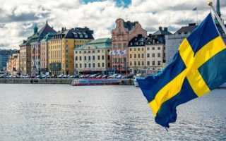 Как переехать в Швецию на ПМЖ из России в 2022 году