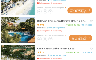 Отдых в Доминикане все включено по самой выгодной цене