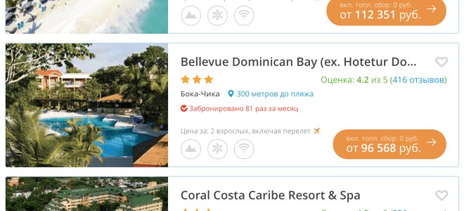 Отдых в Доминикане все включено по самой выгодной цене
