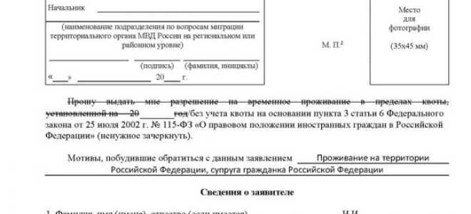 Рвп по браку с гражданином рф в 2022 году: документы и получение