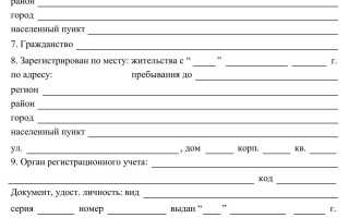 Как правильно заполнить адресный листок прибытия: пример