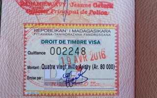 Мадагаскар : визу на остров можно оформить в аэропорту по прилету или в посольстве заранее