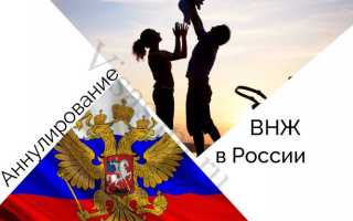 Аннулирование вида на жительство  в России иностранного гражданина в 2022 году: основания, причины и обжалование решения