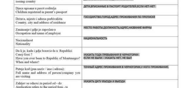 Виза в Черногорию для россиян в 2022 году: как получить, документы