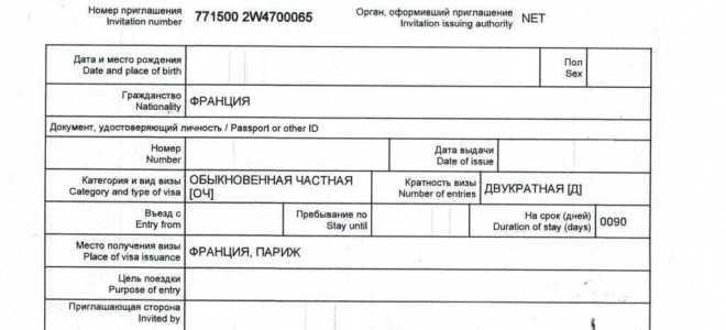 Образец заявления приглашения на въезд в РФ