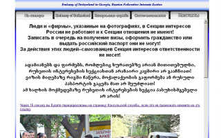 Посольство России в Грузии официальный сайт, адрес