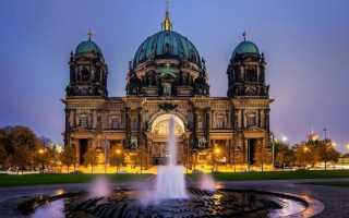 Берлинский кафедральный собор – туристическая справка