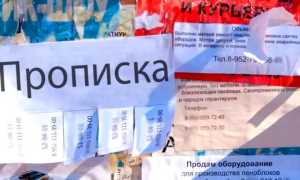 Сделать регистрацию в Москве для граждан Украины в своей квартире