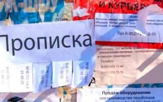 Сделать регистрацию в Москве для граждан Украины в своей квартире
