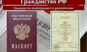 Документ подтверждающий гражданство РФ при получении паспорта, где получить справку