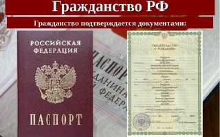 Документ подтверждающий гражданство РФ при получении паспорта, где получить справку