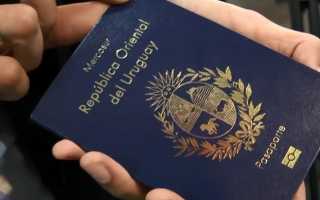 В чем преимущества гражданства Уругвая