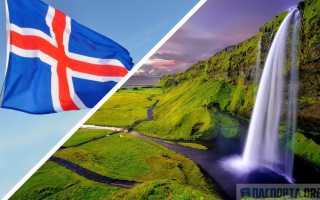 Гостевая виза в Исландию – Как получить гостевую визу в Исландию