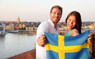 Как получить гражданство Швеции гражданину РФ в 2022 году