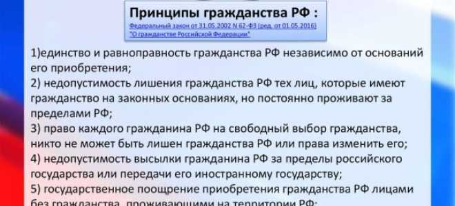 Положения закона о гражданстве Российской Федерации