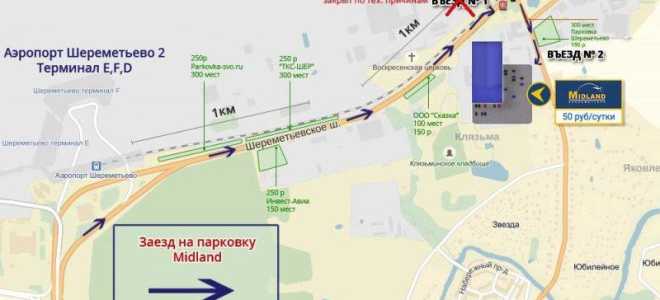 Схема проезда в аэропорт Шереметьево терминал D