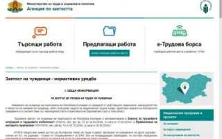 Работа в Болгарии: поиск вакансий, оформление визы и разрешения