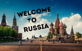 Как оформить приглашение для иностранца в Россию для визы