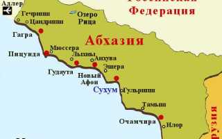 Экскурсия по Абхазии: расположение на подробной карте; особенности районов и городов; лучшие курорты побережья