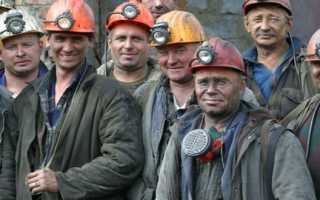 Средняя зарплата шахтёров