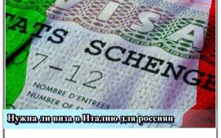 Италия : для туристов нужен Шенген, который можно получить в 9 городах России