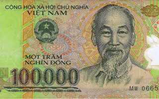 Деньги Вьетнама. Сколько денег брать с собой во Вьетнам?