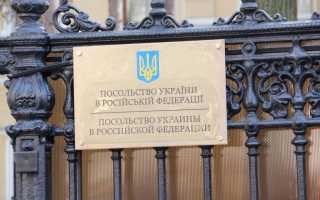 Посольства и консульства Украины: адреса и телефоны