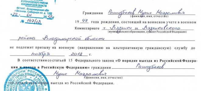 Получение загранпаспорта без военного билета после 2 лет