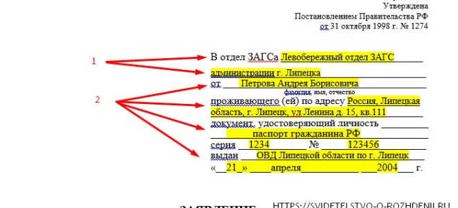 Скачать заявление на выдачу повторного свидетельства о рождении