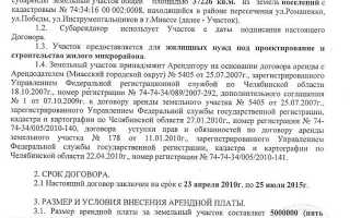 Субаренда части земельного участка  – в 2022 году, сельхозназначение, порядок и права, договор, срок, условия сделки