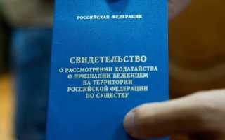 Анкета для получения статуса беженца в России