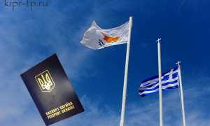 Виза на Кипр для украинцев в 2022, фото